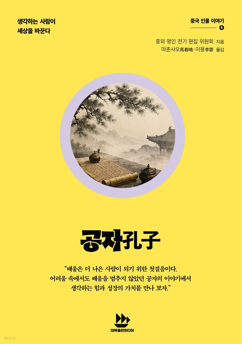 공자孔子