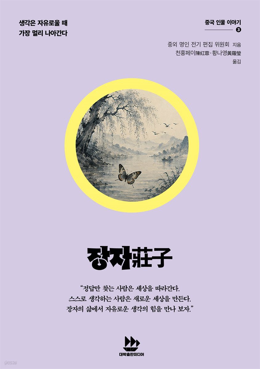 장자莊子