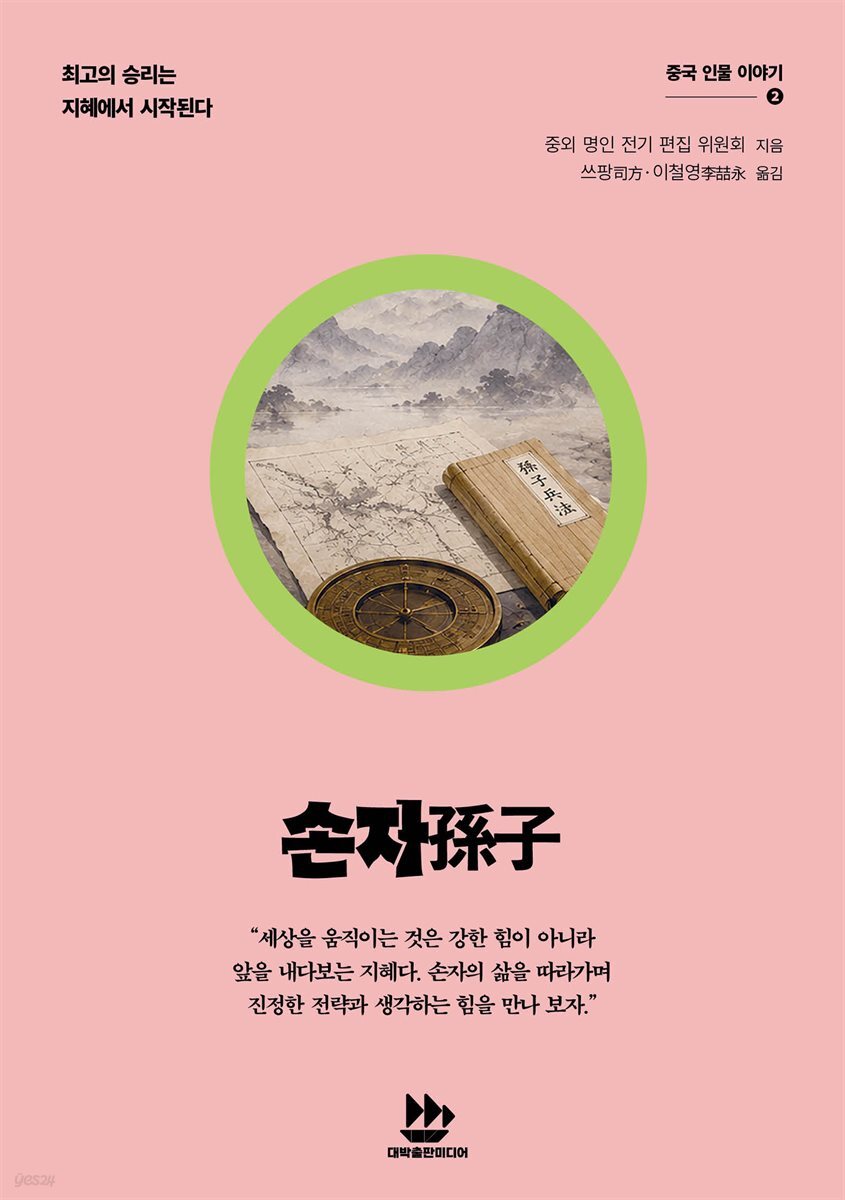 손자孫子