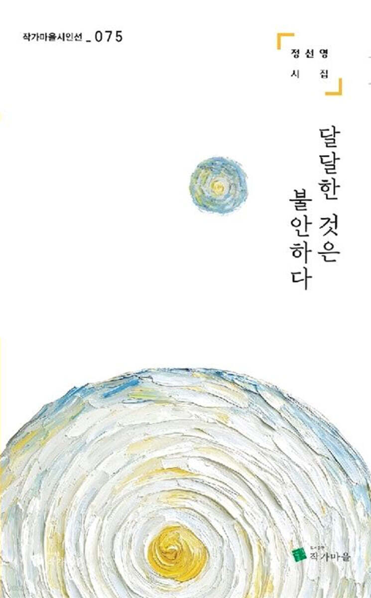 달달한 것은 불안하다