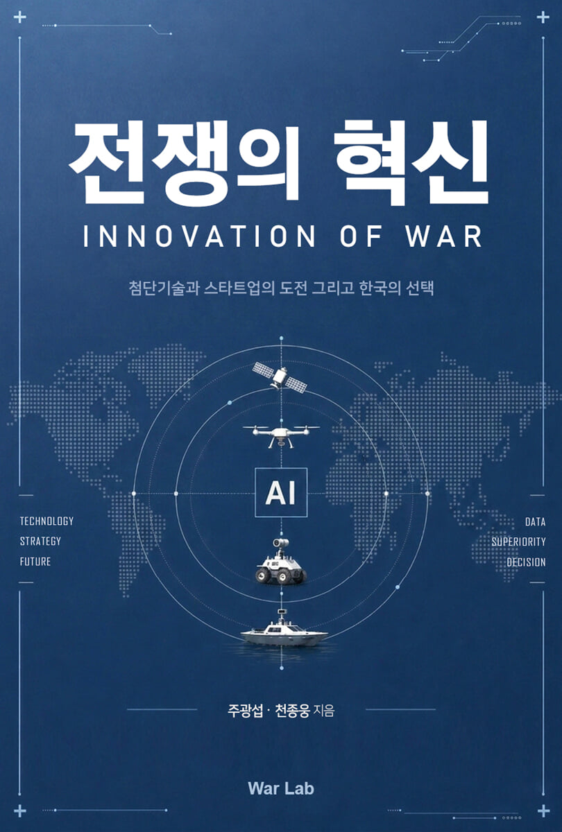 전쟁의 혁신