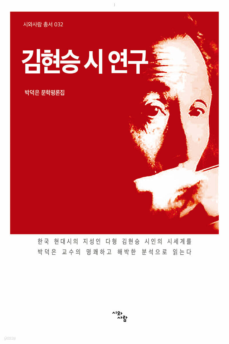 김현승 시 연구