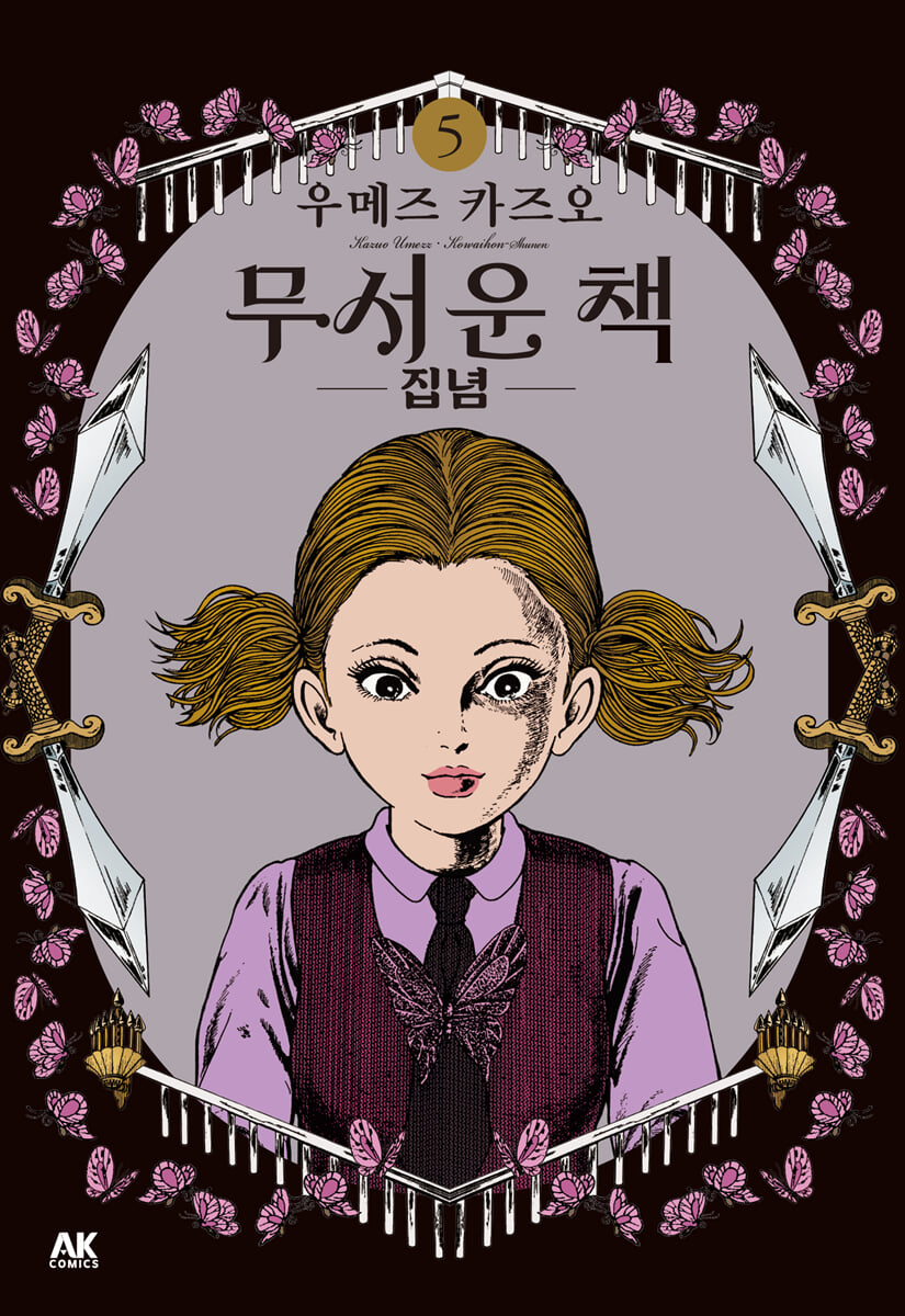 무서운 책 5