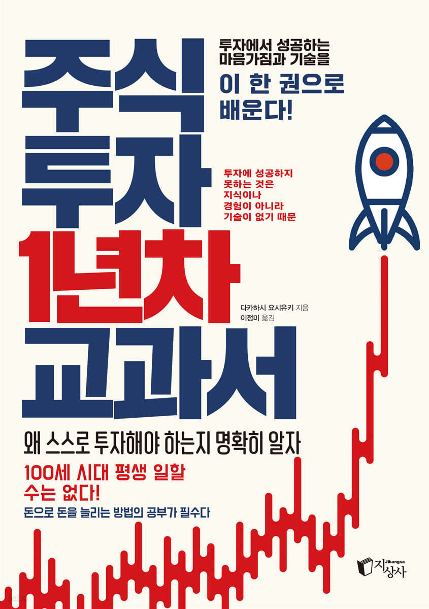 주식투자 1년차 교과서