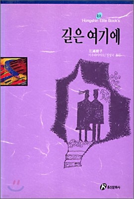 길은 여기에