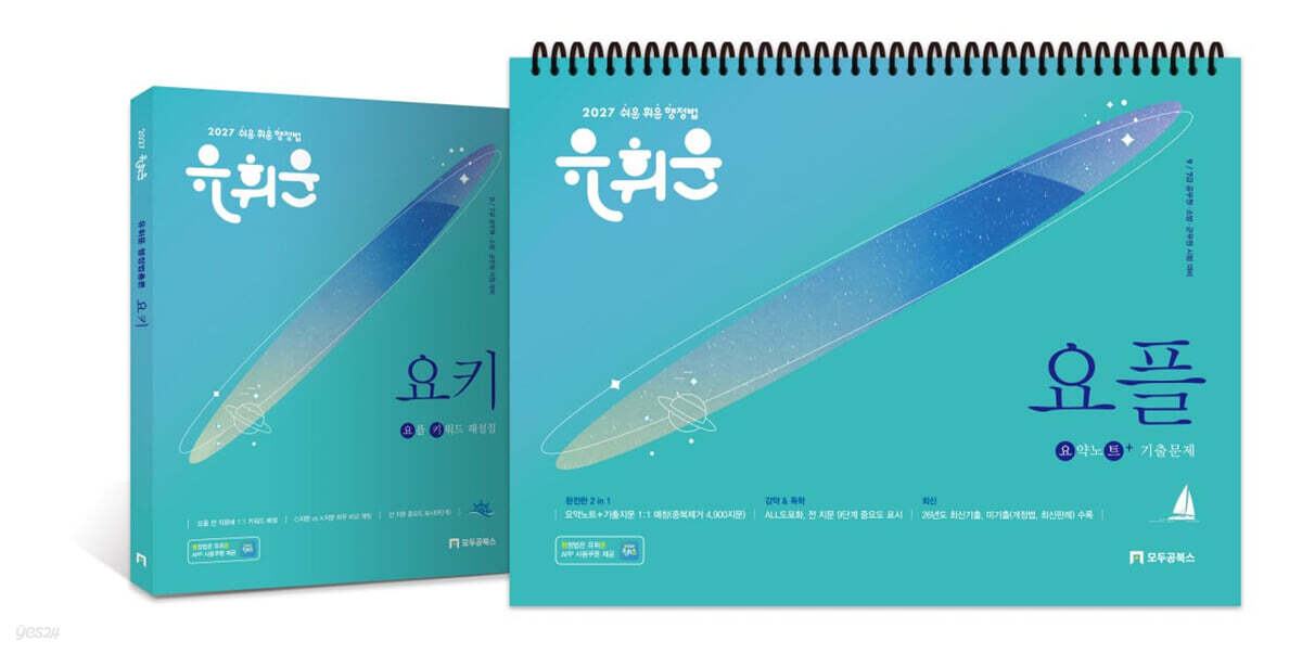 2027 유휘운 행정법총론 요약노트+기출문제 (요.플.)