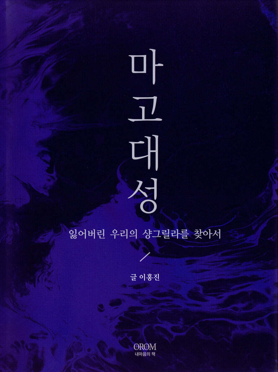마고대성
