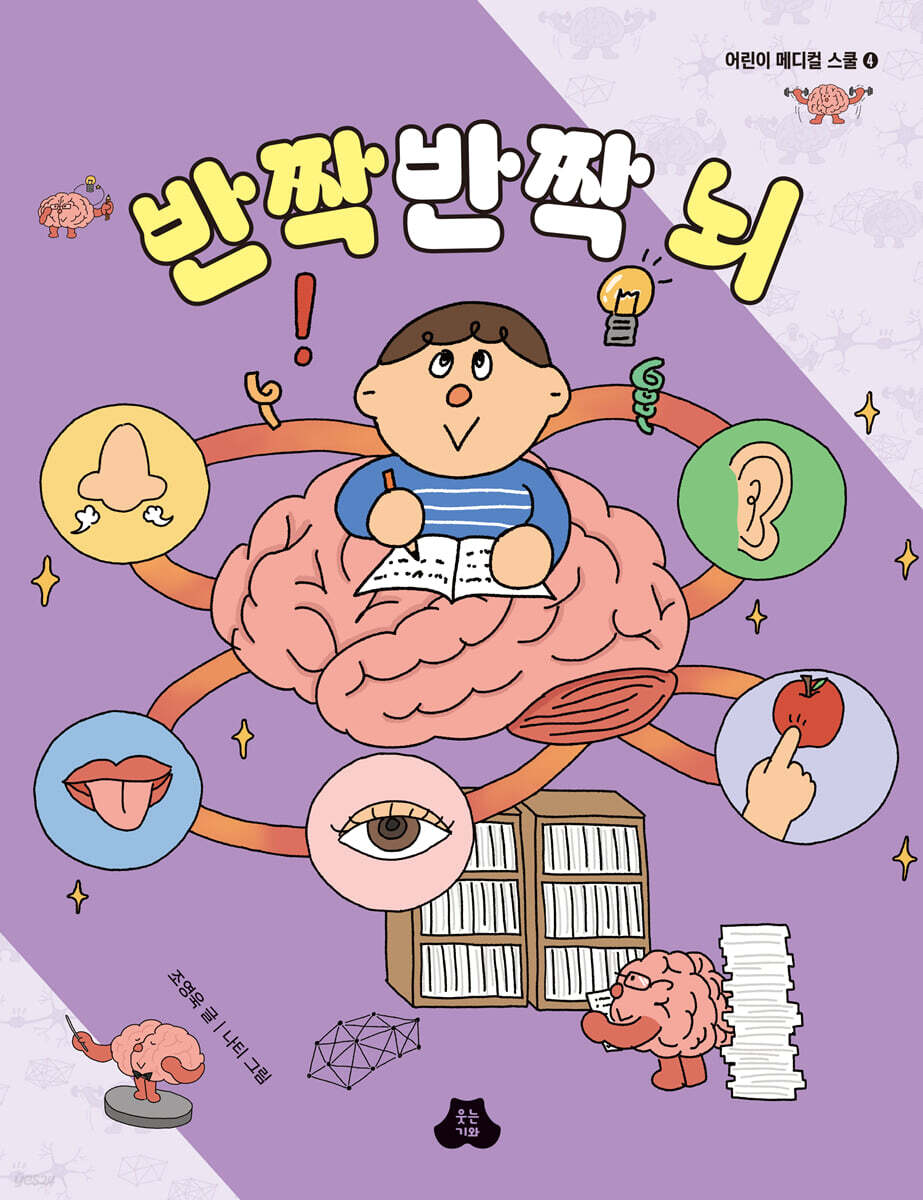 반짝반짝 뇌