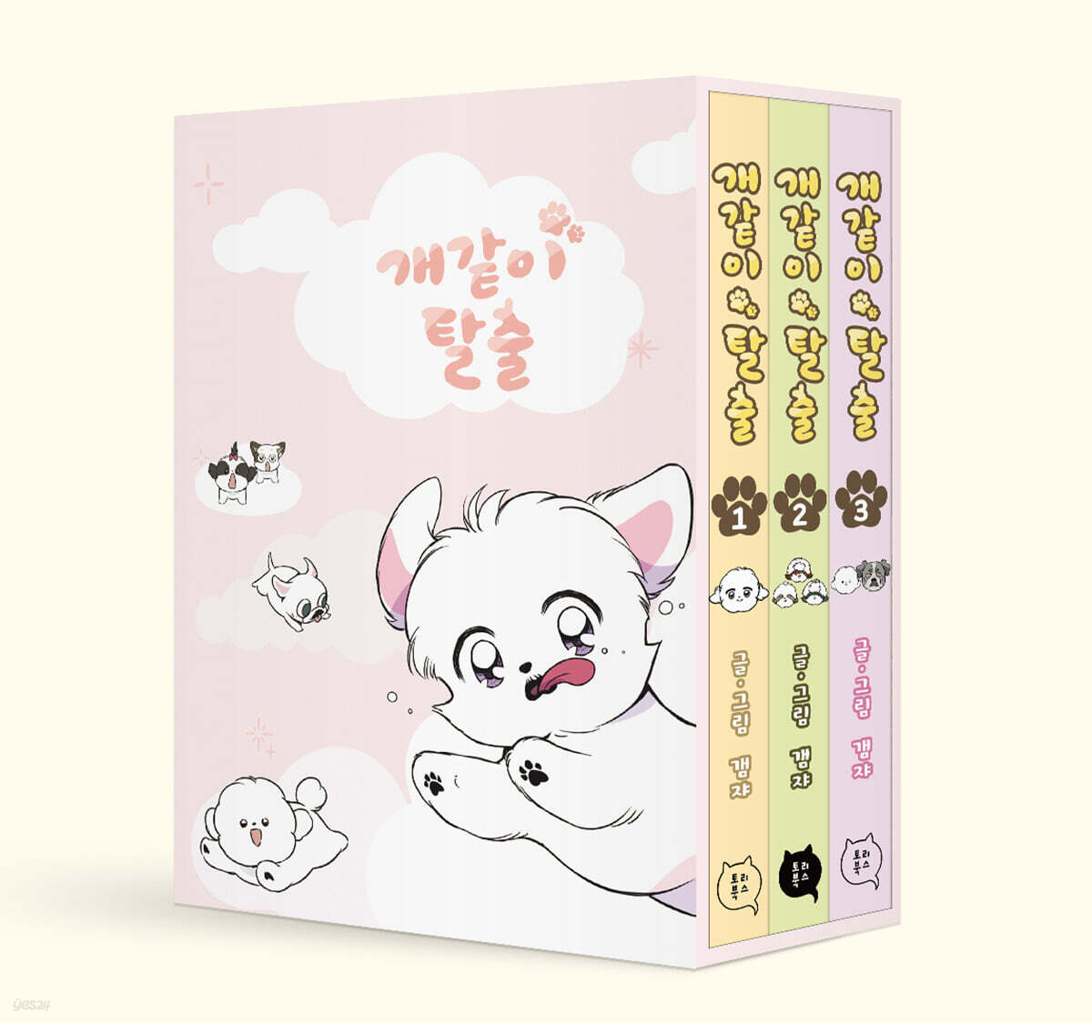 개같이 탈출 1~3권 북케이스 세트