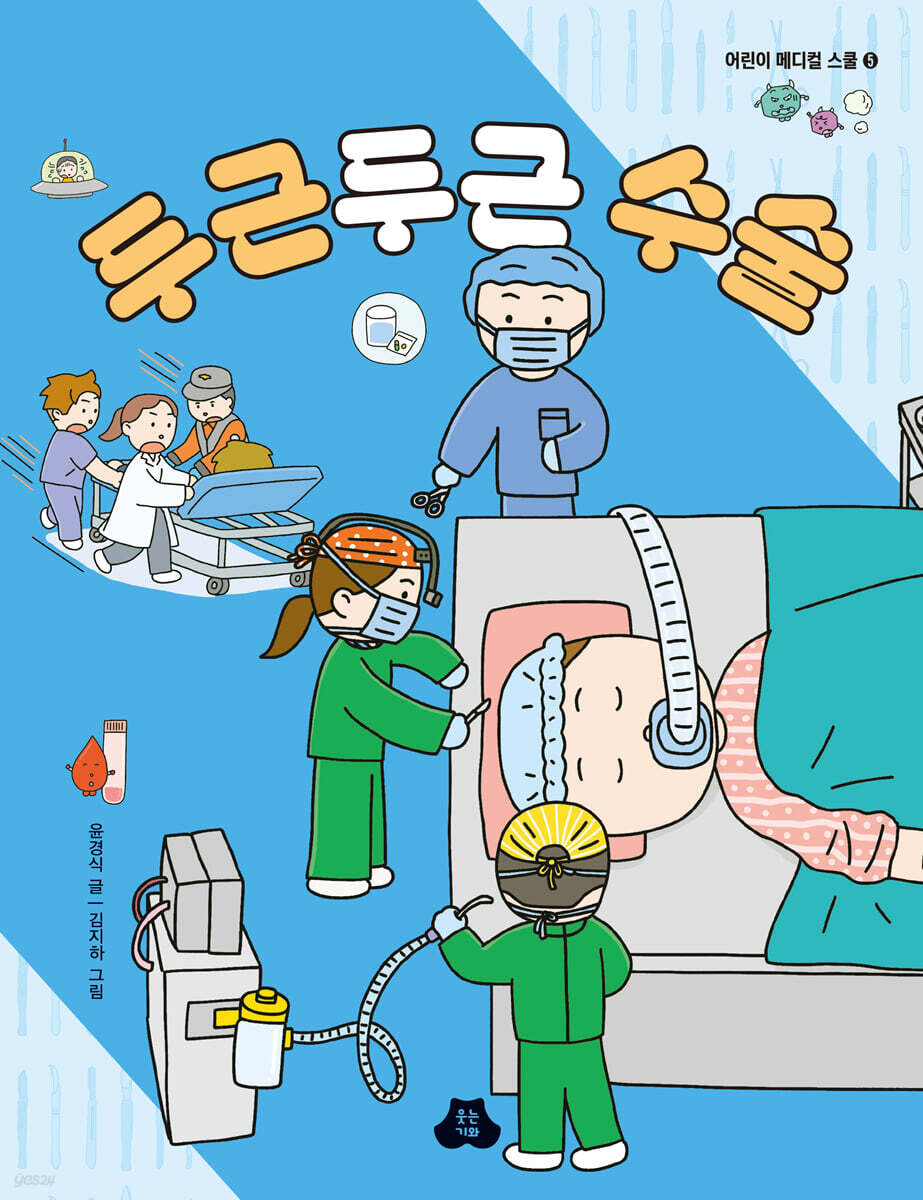 두근두근 수술