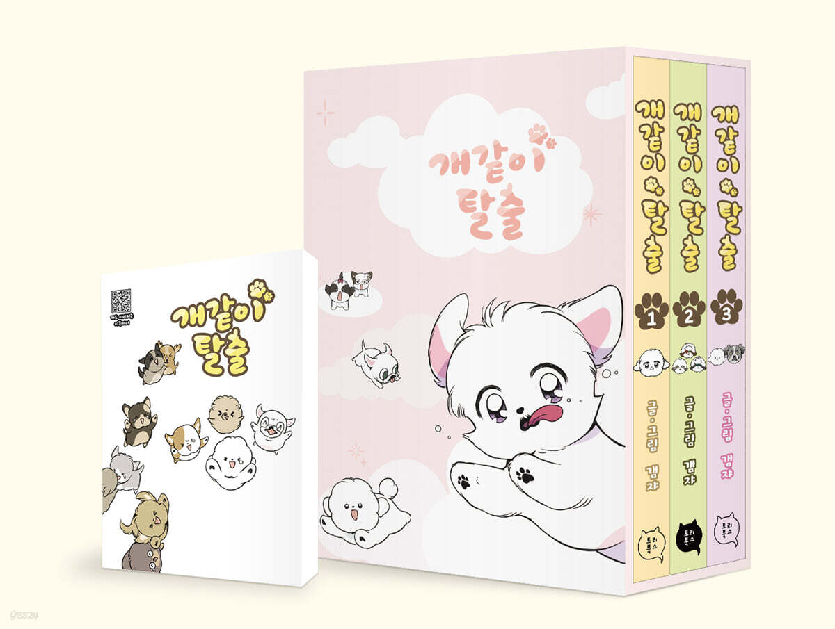 개같이 탈출 1~3권 북케이스 세트 + 북카드 패키지