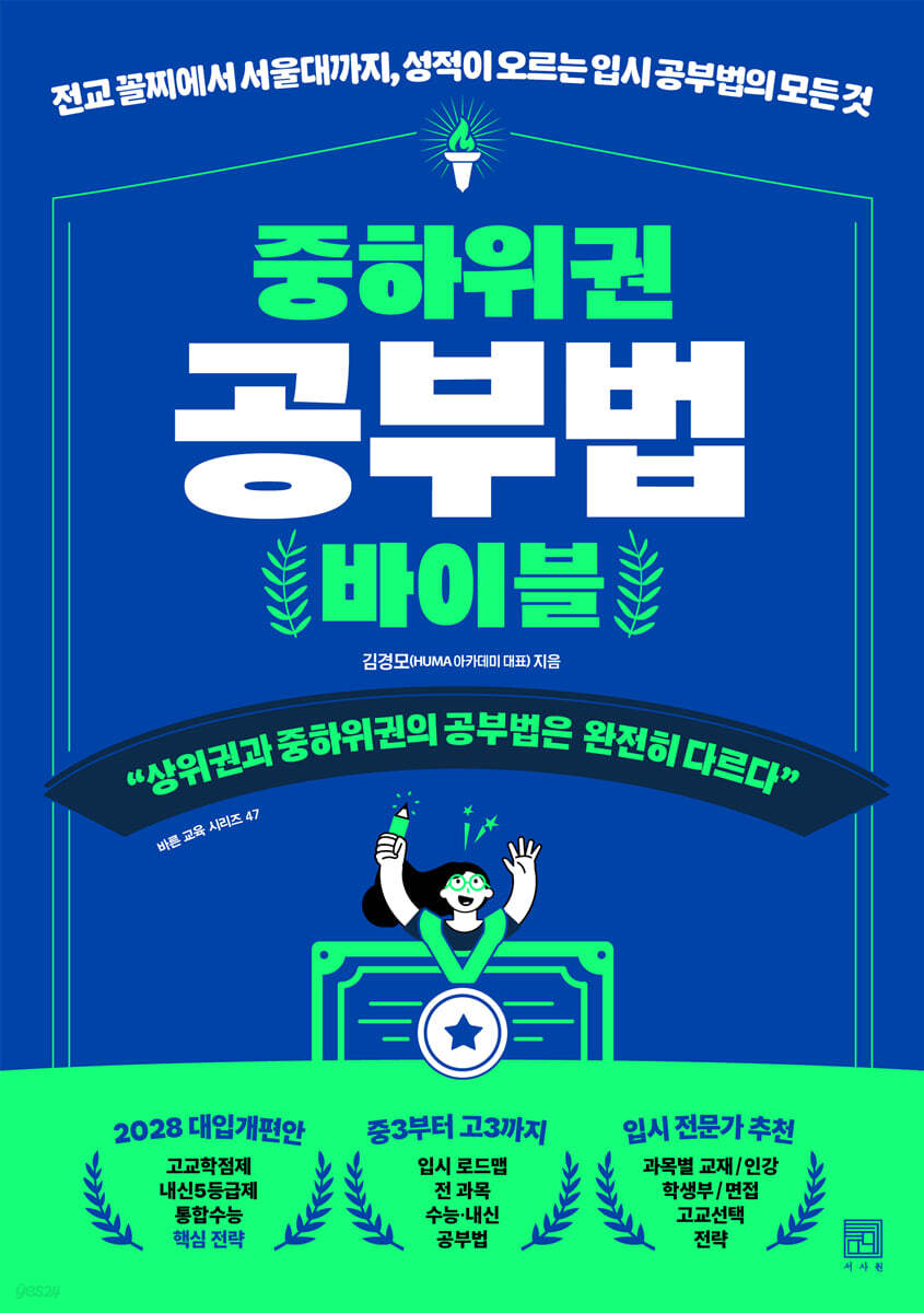 중하위권 공부법 바이블