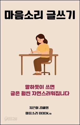 마음소리 글쓰기