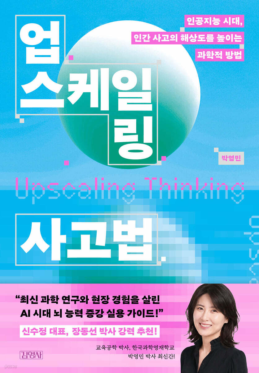 업스케일링 사고법