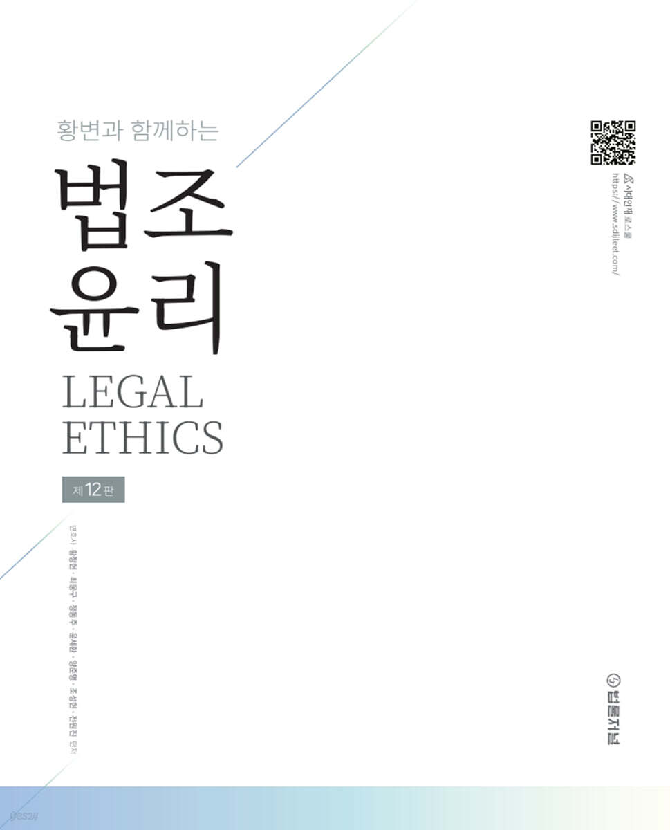 2027 황변과 함께하는 법조윤리