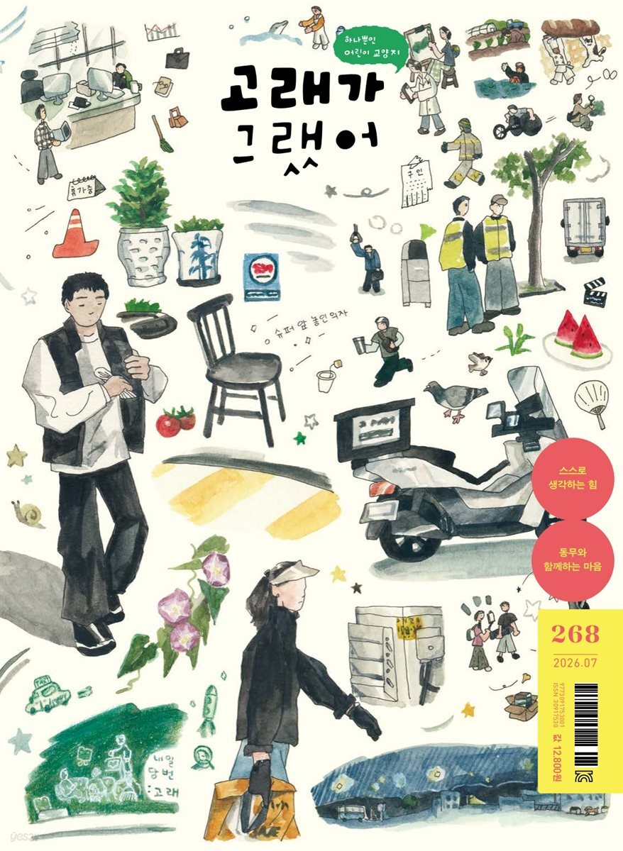 고래가 그랬어 268호