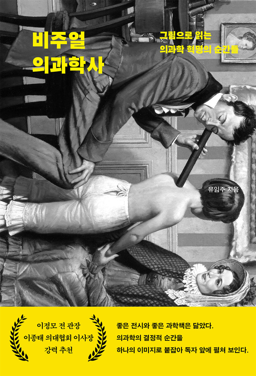 비주얼 의과학사