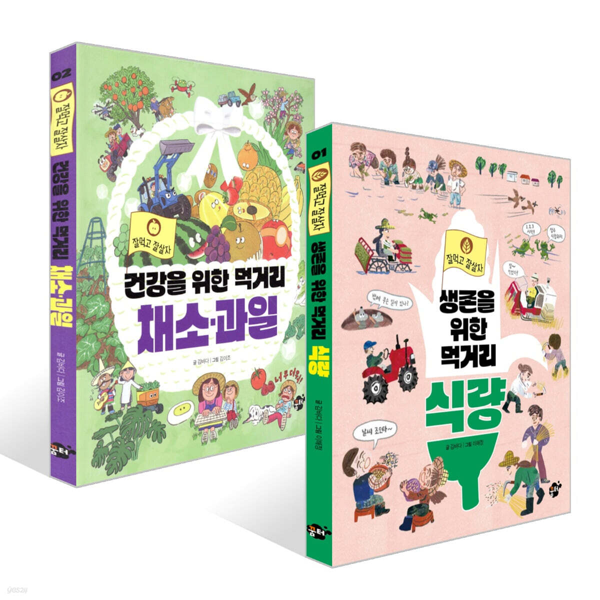 생존을 위한 먹거리 식량 + 건강을 위한 먹거리 채소·과일 세트