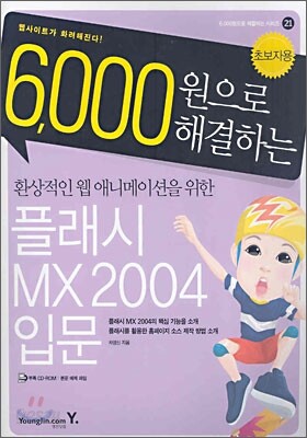 플래시 MX 2004 입문