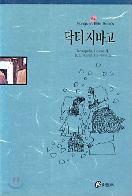 닥터 지바고