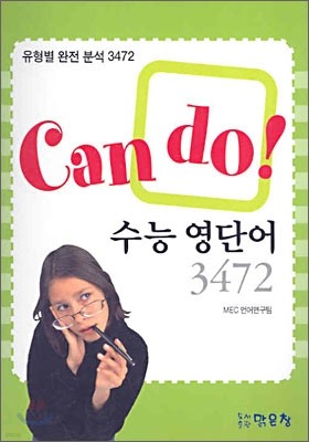 Can Do!  ܾ 3472