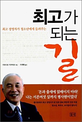 최고가 되는 길