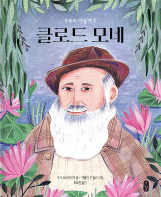 클로드 모네