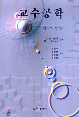 교수공학