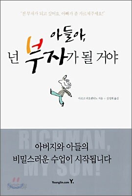 아들아, 넌 부자가 될 거야