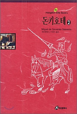 돈키호테 2