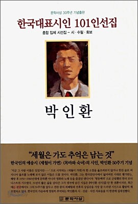 박인환