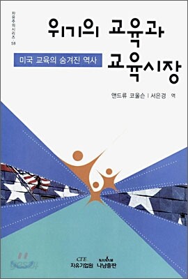 위기의 교육과 교육시장