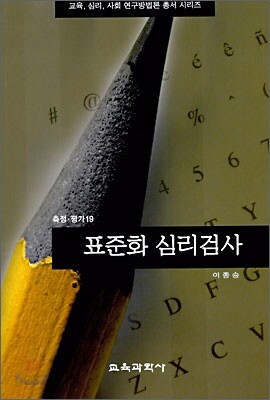 표준화 심리검사