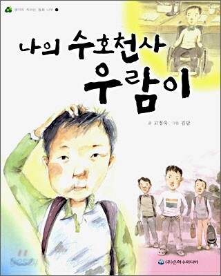 나의 수호천사 우람이