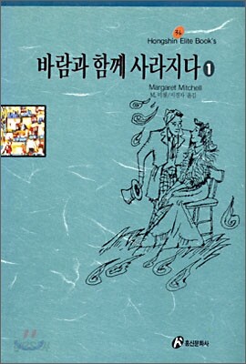 바람과 함께 사라지다 1