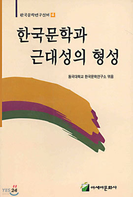 한국문학연구신서