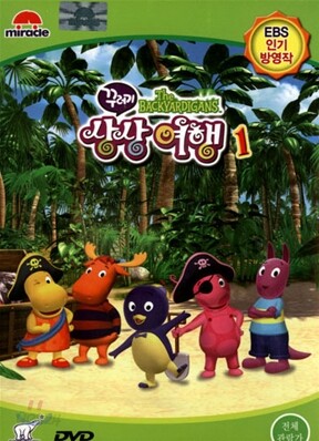 꾸러기 상상여행 1