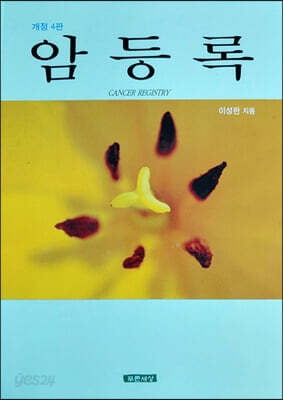 암등록