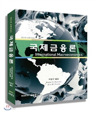 국제금융론