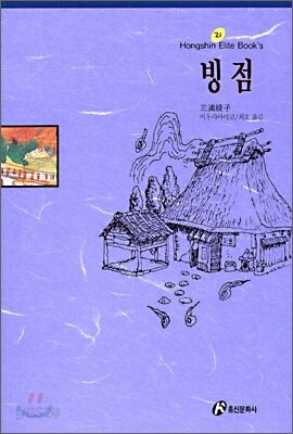 빙점