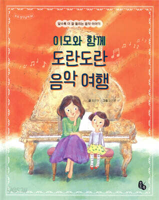 이모와 함께 도란도란 음악 여행