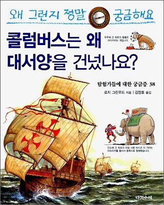 콜럼버스는 왜 대서양을 건넜나요?