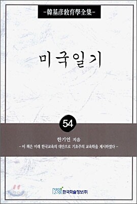 미국일기