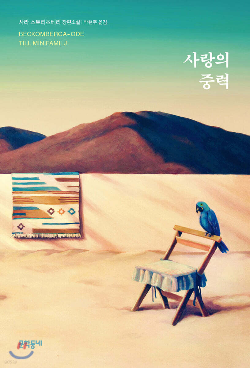 사랑의 중력