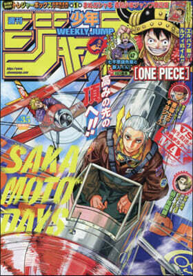 集英社 週刊少年ジャンプ 2026年8月10日號