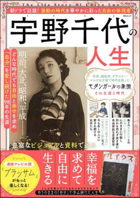 宇野千代の人生