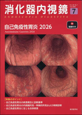 東京醫學社 消化器?視鏡38?7? 2026年7月? 自己免疫性胃炎2026