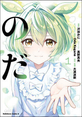 のだ 1