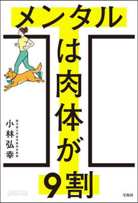 メンタルは肉體が9割