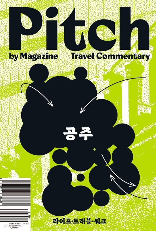 피치 바이 매거진 Pitch by Magazine 공주 (계간) : 1~3월 [2023]